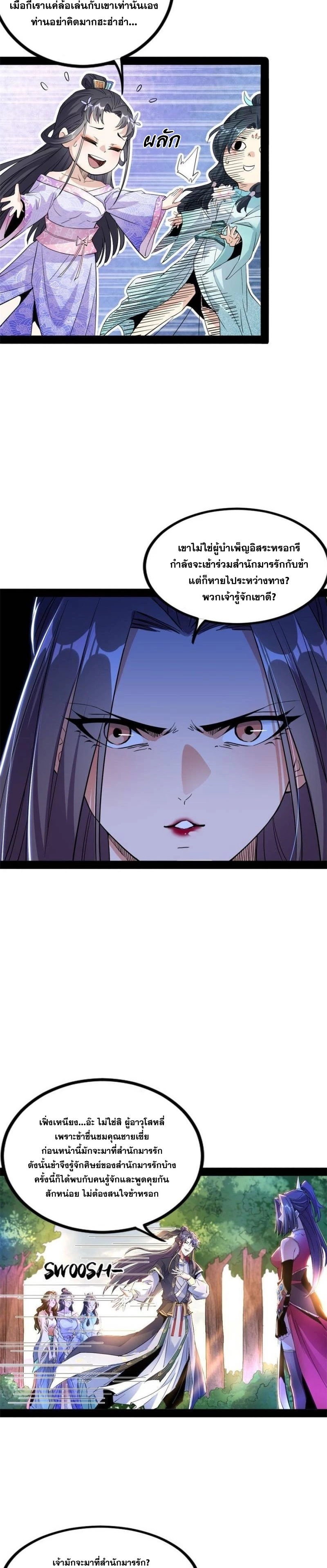 I'm an Evil God ข้าคือจักรพรรดิปีศาจ ตอนที่ 266 หน้า 20