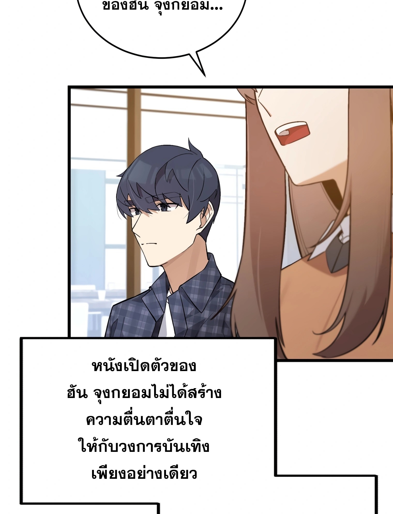 ผมเป็นนักเขียนบทที่มีระบบสปอยล์ ตอนที่ 15 หน้า 74