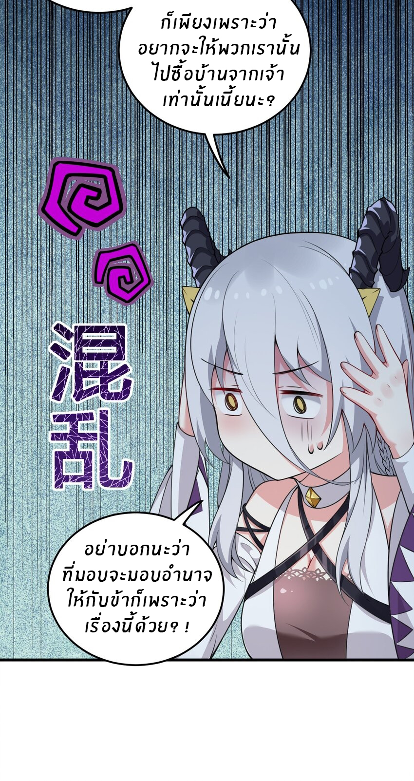 Immortal Me And Eldritch Wife ตอนที่ 12 หน้า 16