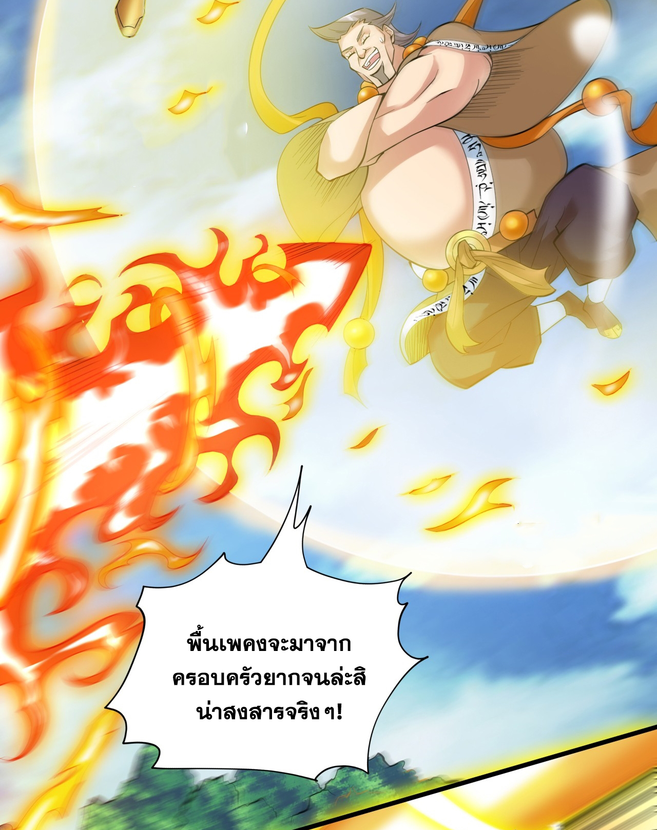 ข้าอยู่อย่างสันโดษมากว่า 100,000 ปี (ทันจีน) ตอนที่ 51 หน้า 16