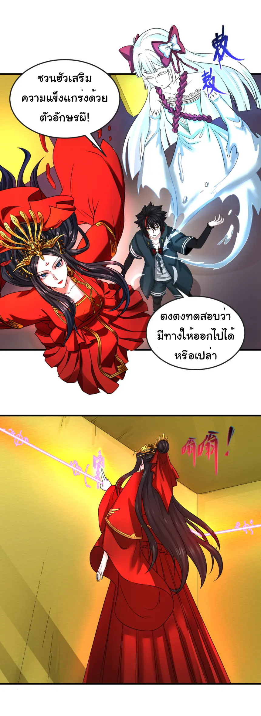 Junior Brother Demon Sovereign is too devoted ตอนที่ 157 หน้า 6