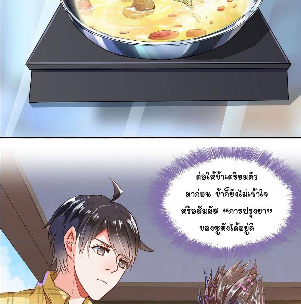 ปล่อยให้เทพเขาคุยกัน ตอนที่ 22 หน้า 3