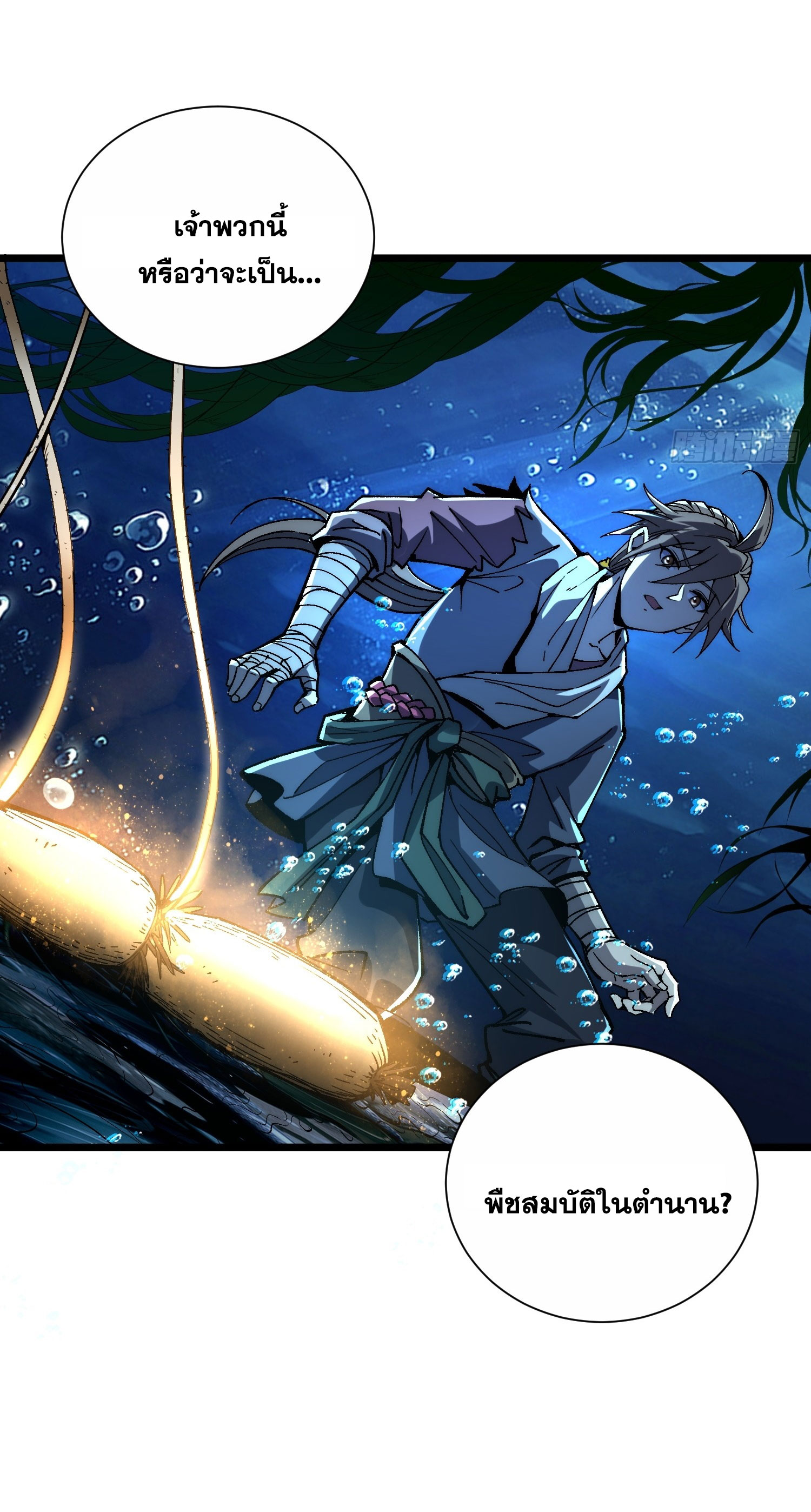 สู่การเป็นเทพแห่งหนองน้ำ ตอนที่ 4 หน้า 22