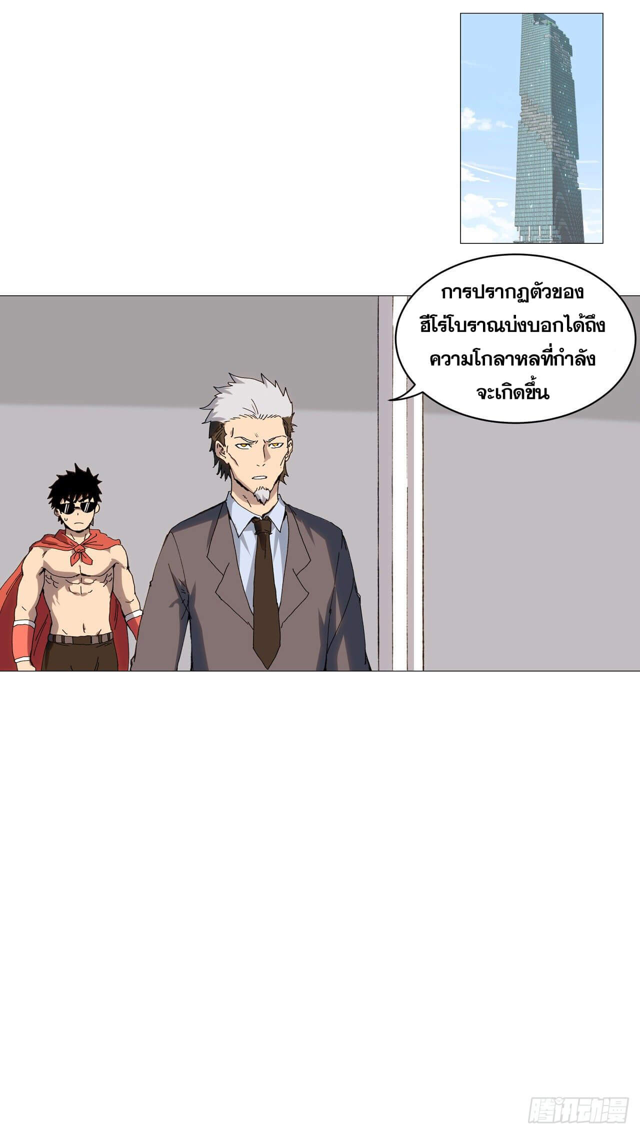 Cultivator vs Superhero (ทันจีน) ตอนที่ 98 หน้า 5