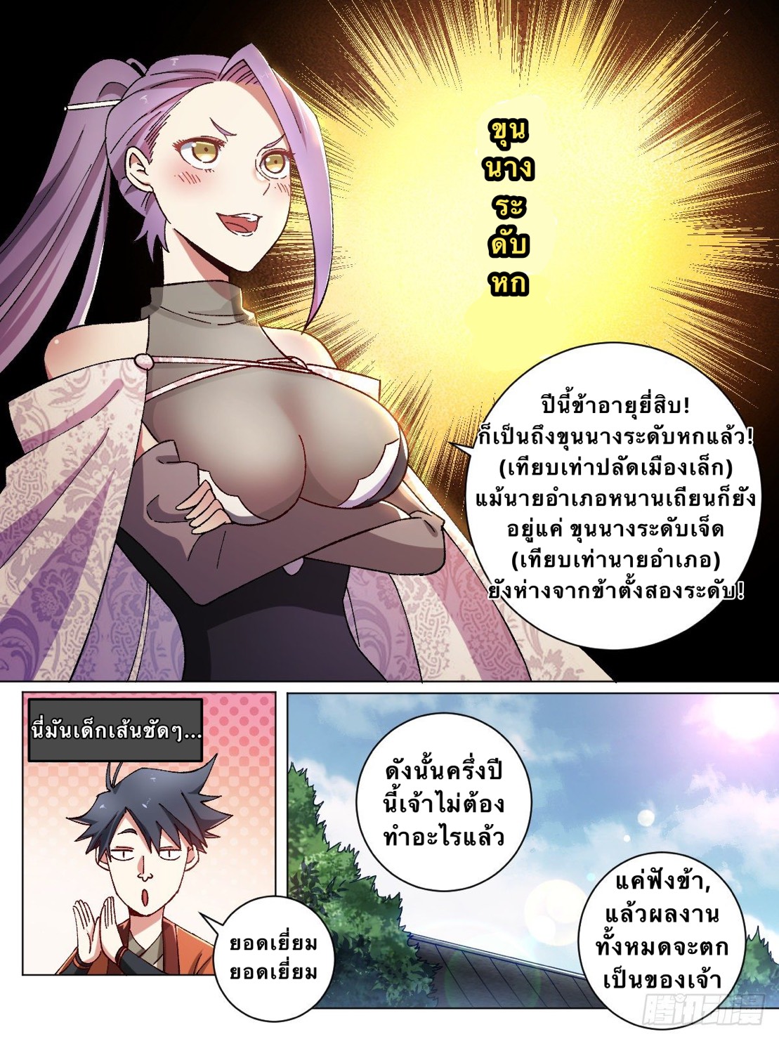 เจ้าพ่อต่างโลก I‘m a godfather in another world ตอนที่ 9 หน้า 7