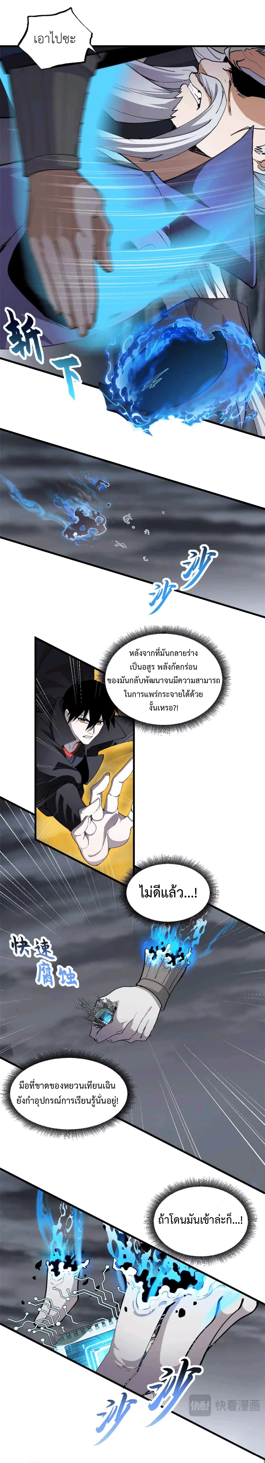 โคตรเทพร้านสัตว์อสูร ตอนที่ 168 หน้า 7