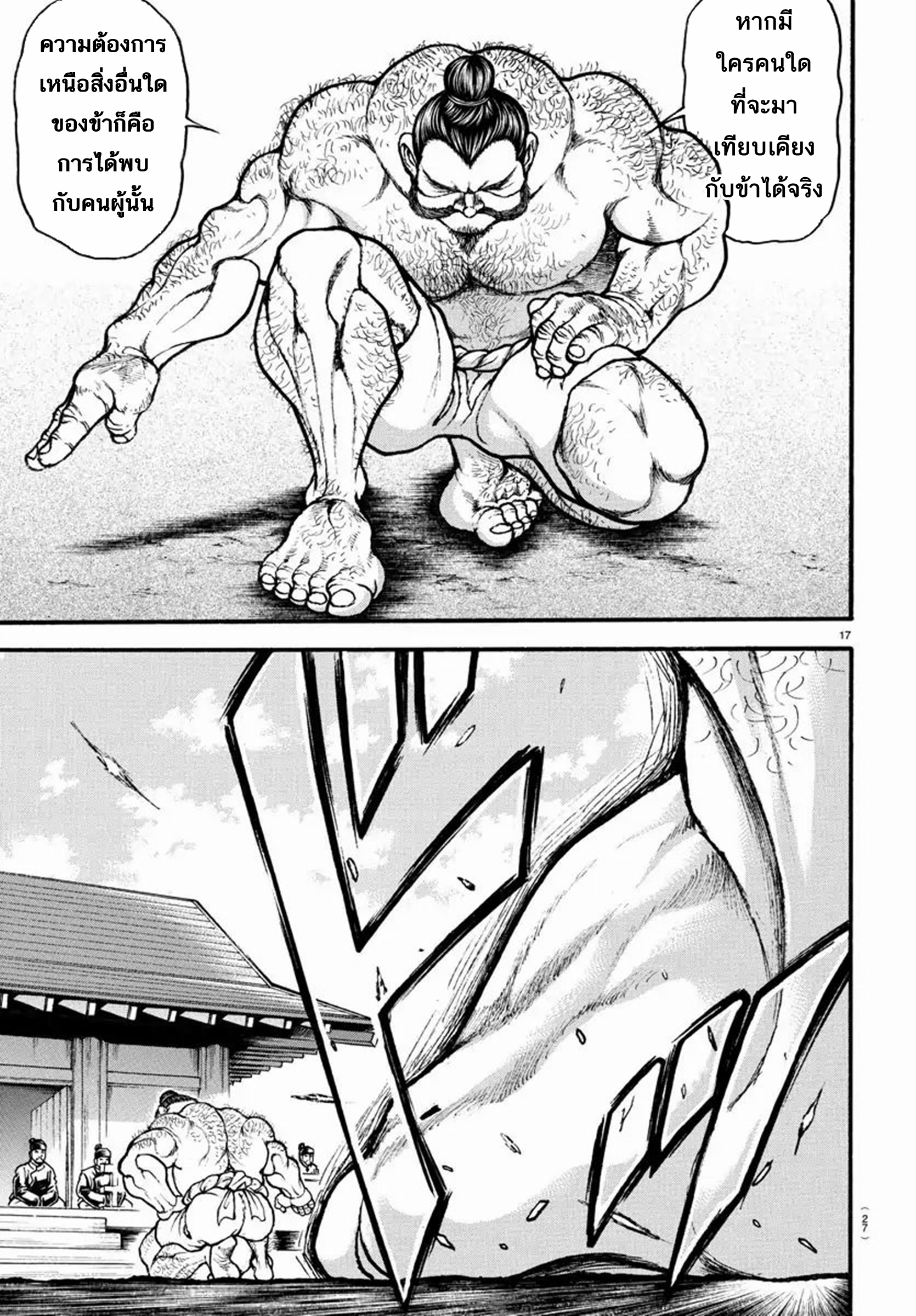 Baki Part 5 ตอนที่ 1 หน้า 21