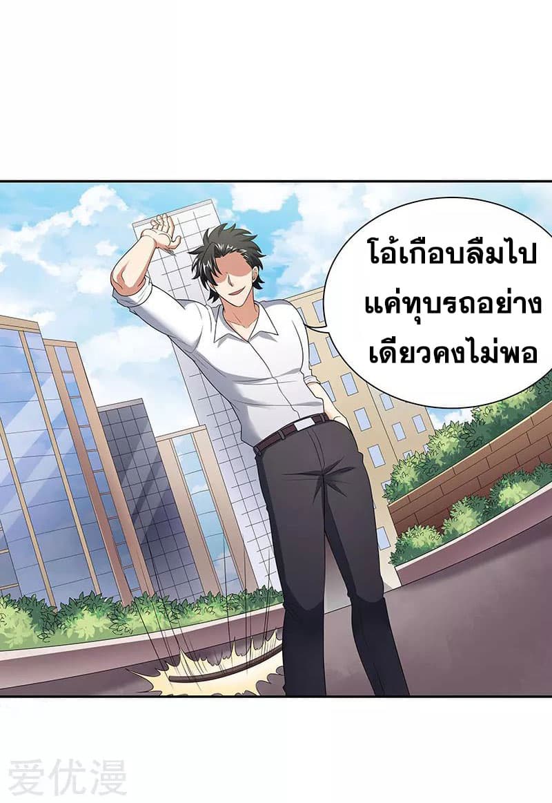 โครตเกรียนเซียนโอสด ตอนที่ 58 หน้า 8