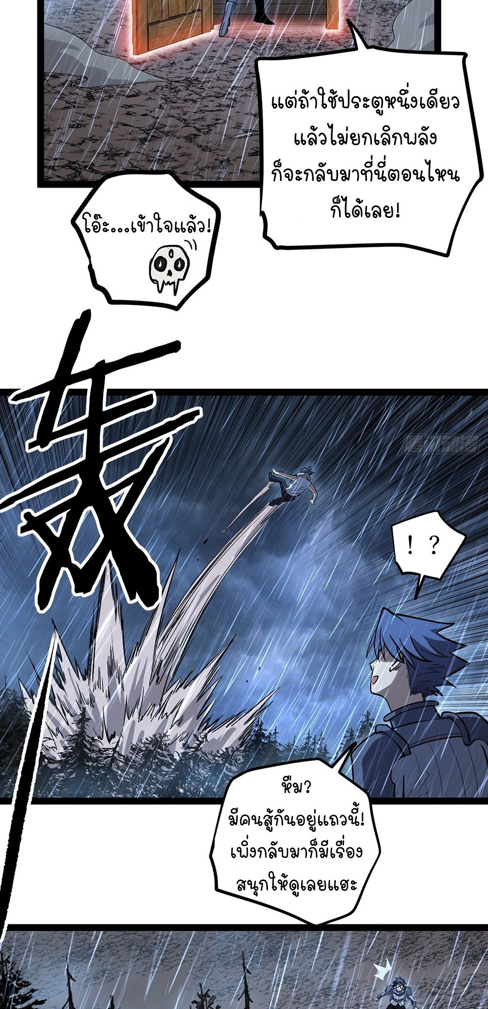 Gatekeeper of the Boundless World | ผู้พิทักษ์ประตูแห่งดินแดนไร้ขอบเขต ตอนที่ 97 หน้า 20