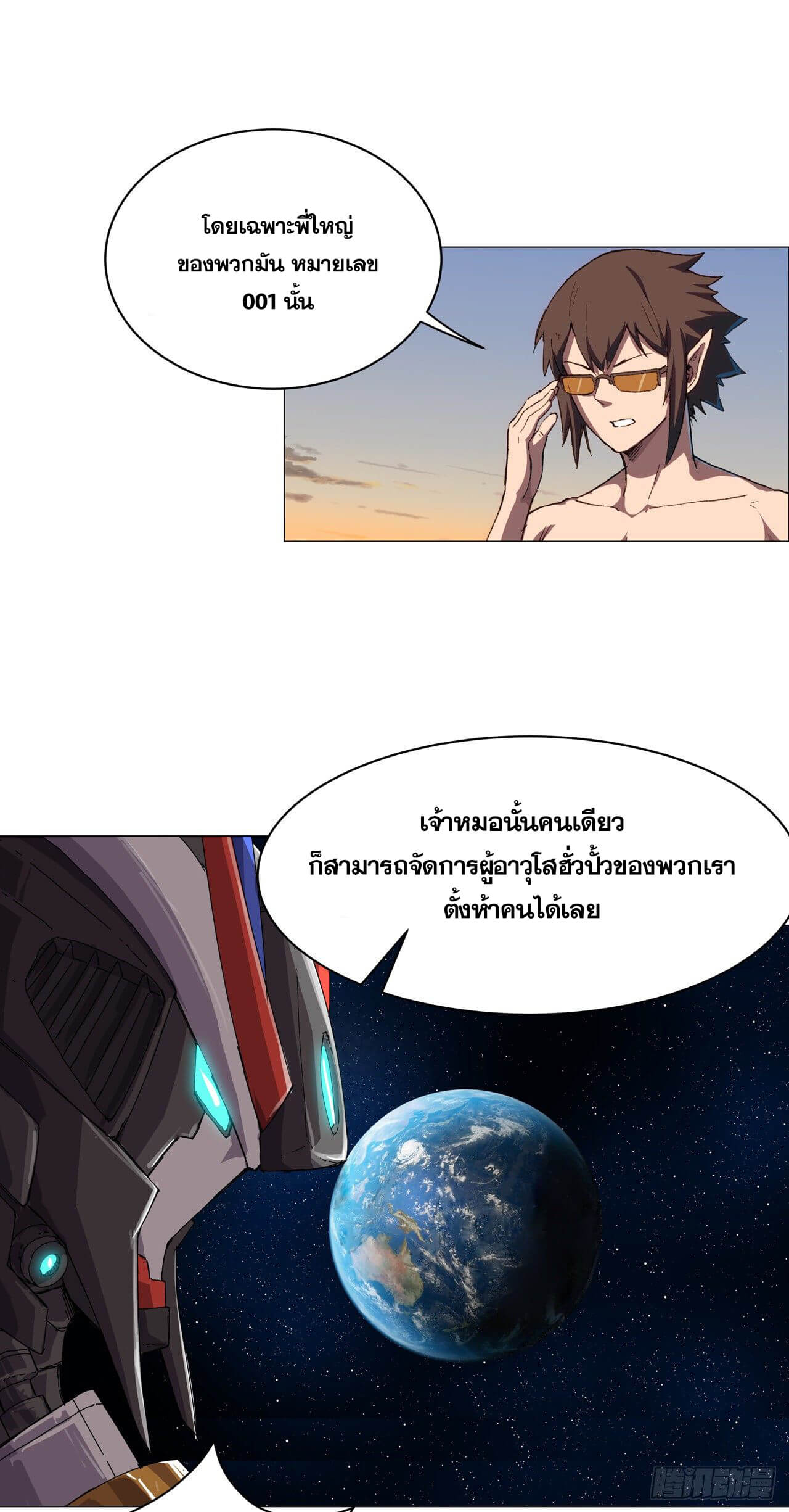 Cultivator vs Superhero (ทันจีน) ตอนที่ 102 หน้า 13