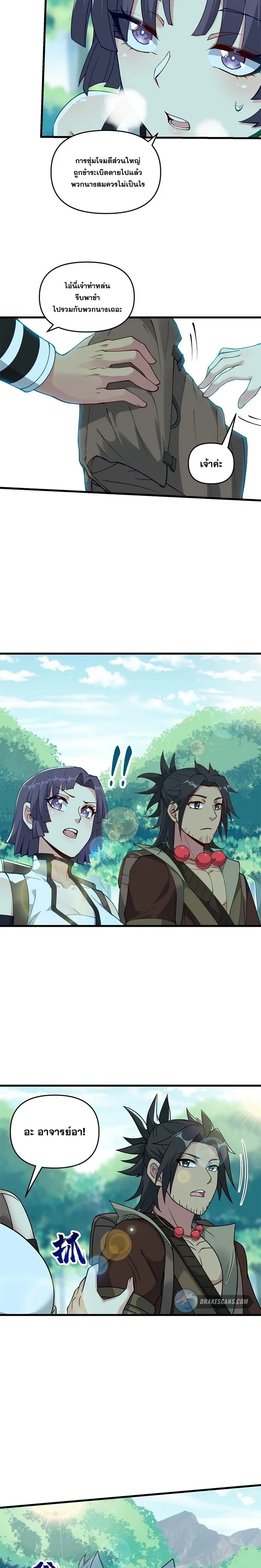 After Ten Years of Chopping Wood Immortals Begged To Become My Disciples ผ่าฟืนสิบปี มีนางเซียนขอเป็นศิษย์ ตอนที่ 17 หน้า 10