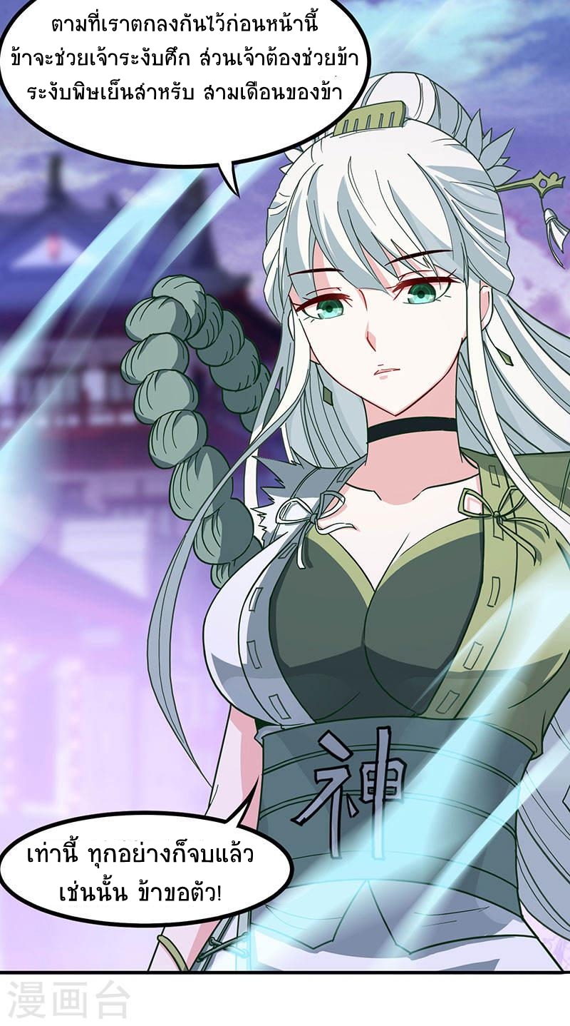 การกลับมาของจักพรรดิ์ ตอนที่ 58 หน้า 14