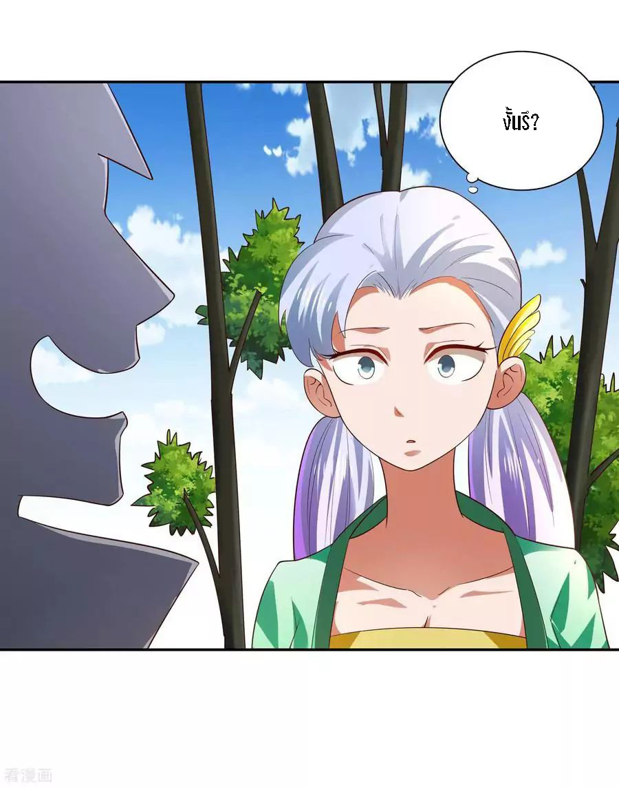 Wu Ling Sword Master ตอนที่ 19 หน้า 18