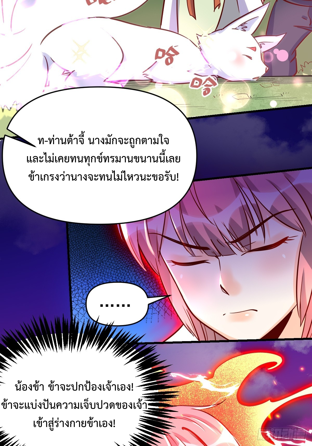 กลายเป็นว่าข้าคือจอมยุทธ์ผู้ยิ่งใหญ่ ตอนที่ 160 หน้า 43