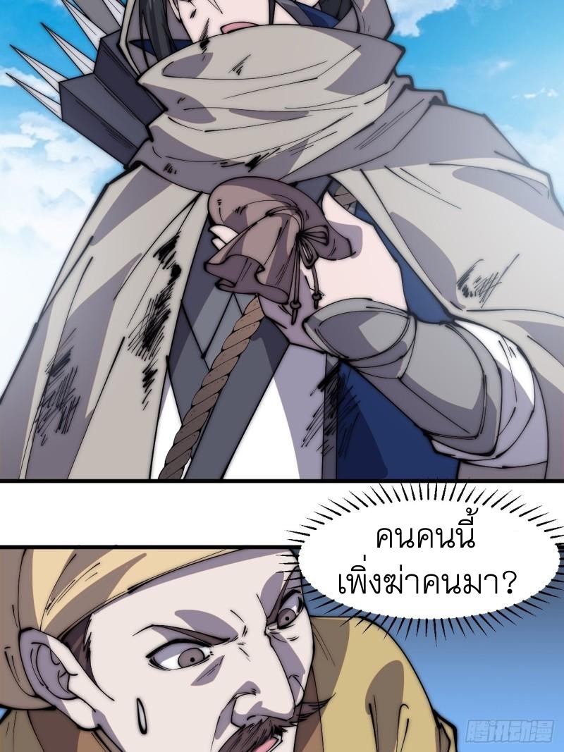 Starting a Mountain ตอนที่ 256 หน้า 4