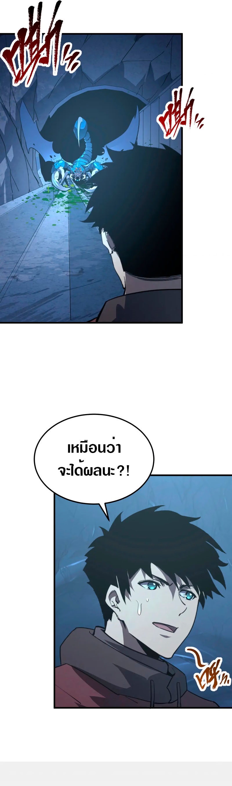 Rise From The Rubble |  เศษซากวันสิ้นโลก ตอนที่ 110 หน้า 25