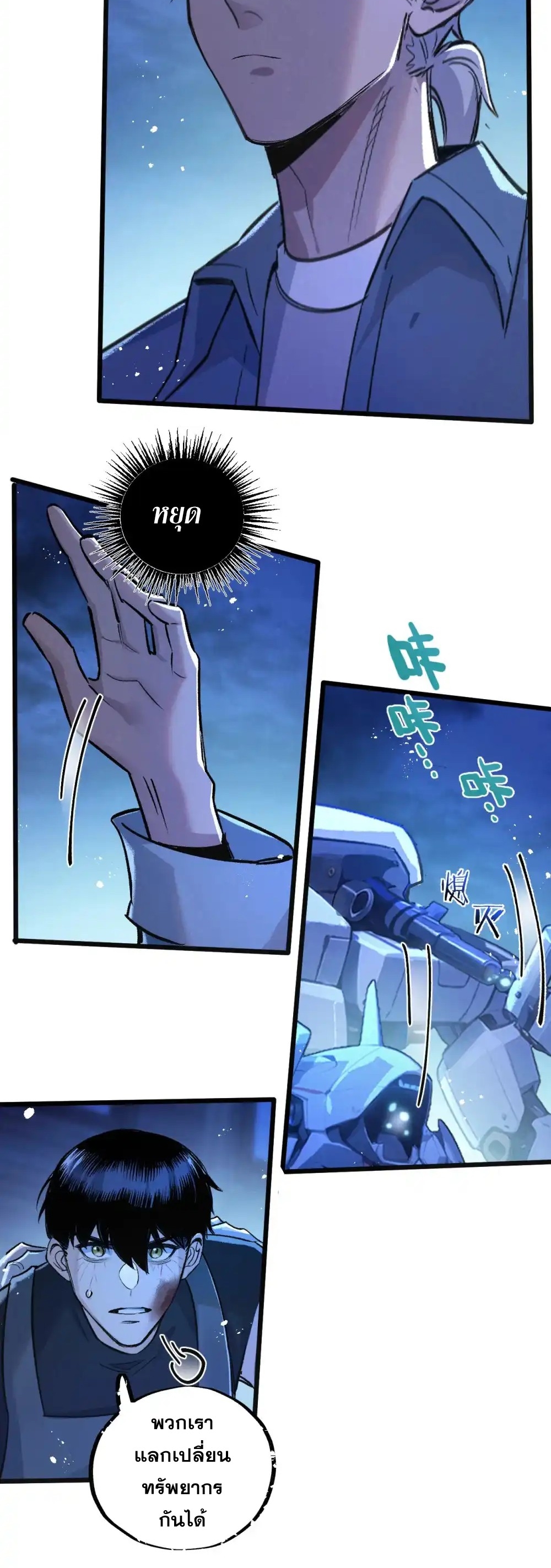 สุดยอดฟาร์มวันสิ้นโลก ตอนที่ 33 หน้า 7