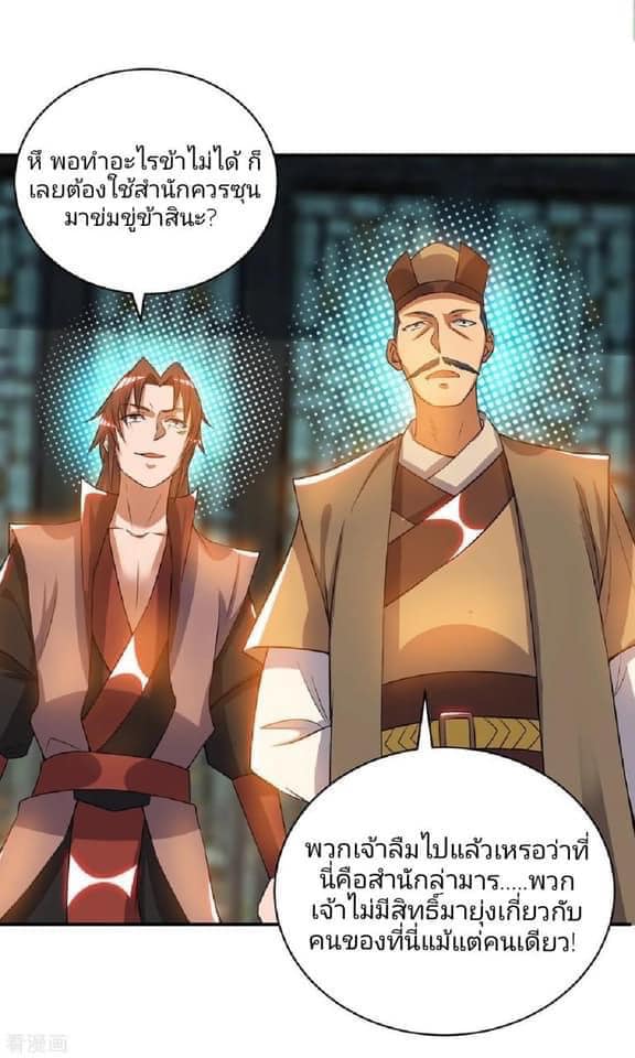 Reversal of God King ตอนที่ 51 หน้า 28