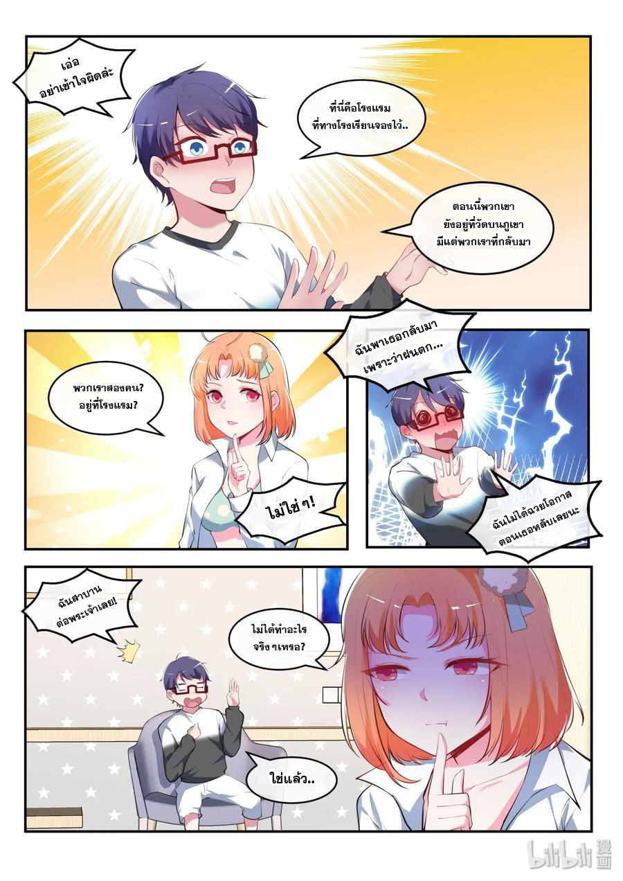 โครตเกรียน เซียนฮาเร็ม ตอนที่ 34 หน้า 5