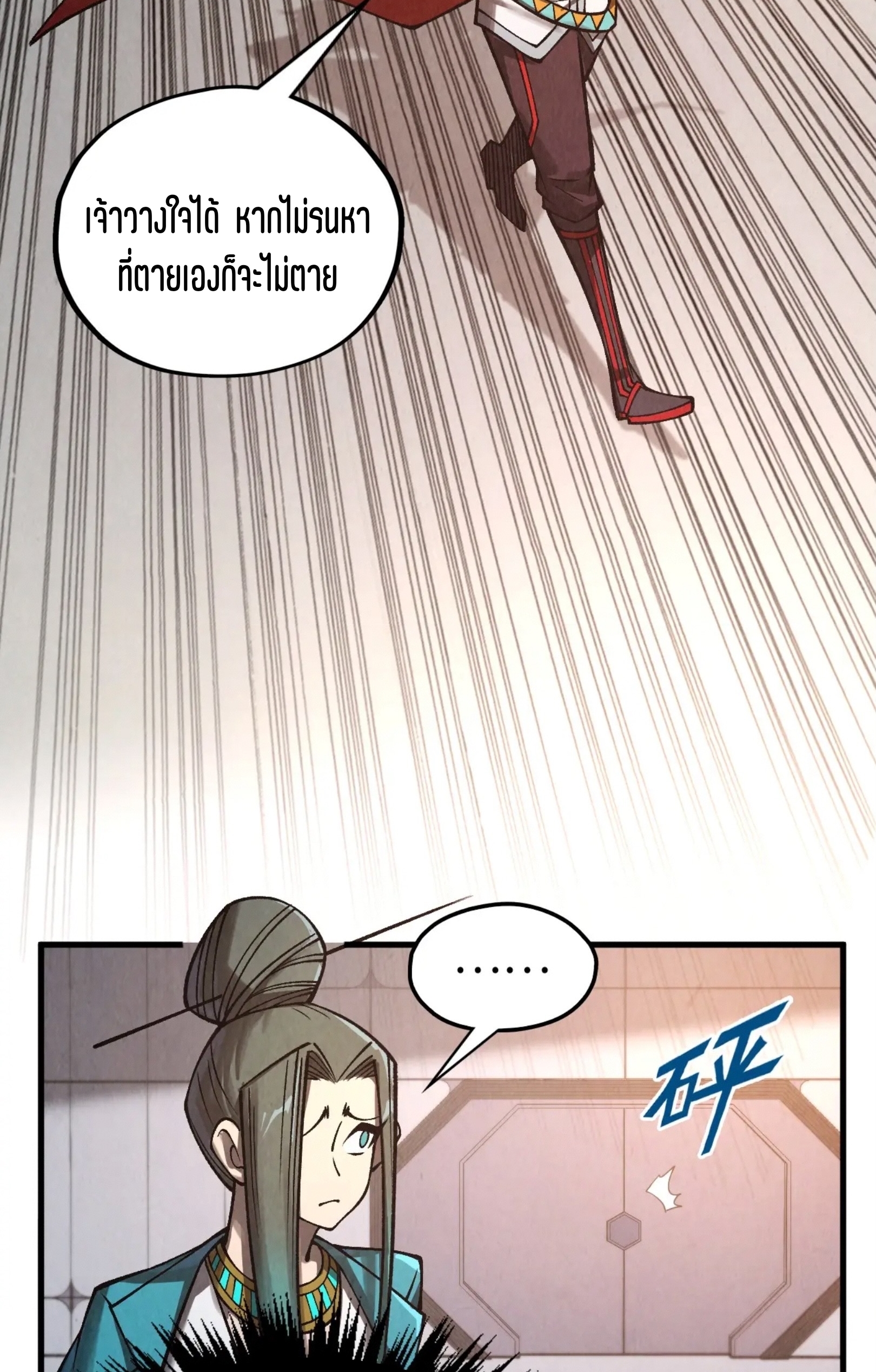 มหาเทพนิรันดร์กาล ตอนที่ 246 หน้า 36