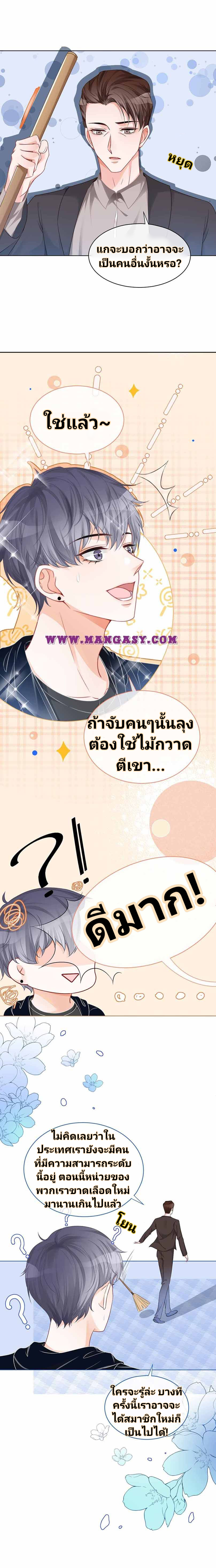 My Brothers Dote On Me ตอนที่ 26 หน้า 7