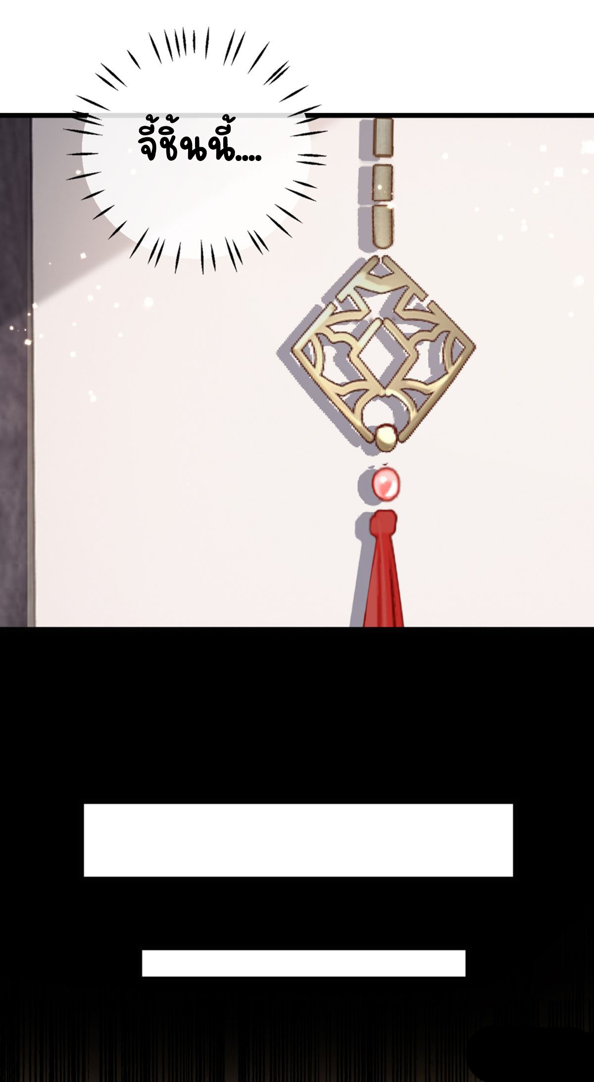 ระบบเปลี่ยนชะตายัยตัวร้าย ตอนที่ 86 หน้า 20