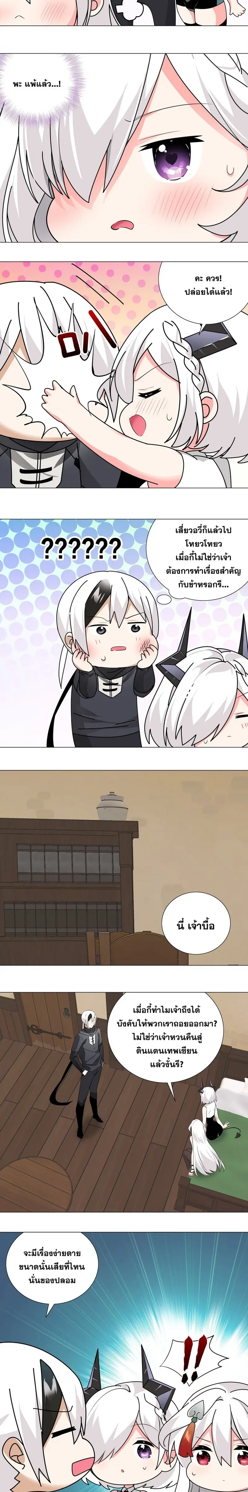 My Harem Grew So Large I Was Forced to Ascend ฮาเร็มสาวที่ต่างโลก ตอนที่ 20 หน้า 5