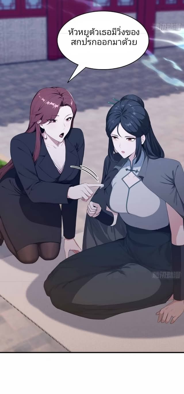 ผมเป็นอาจารย์สอนจักรพรรดินี ตอนที่ 21 หน้า 20
