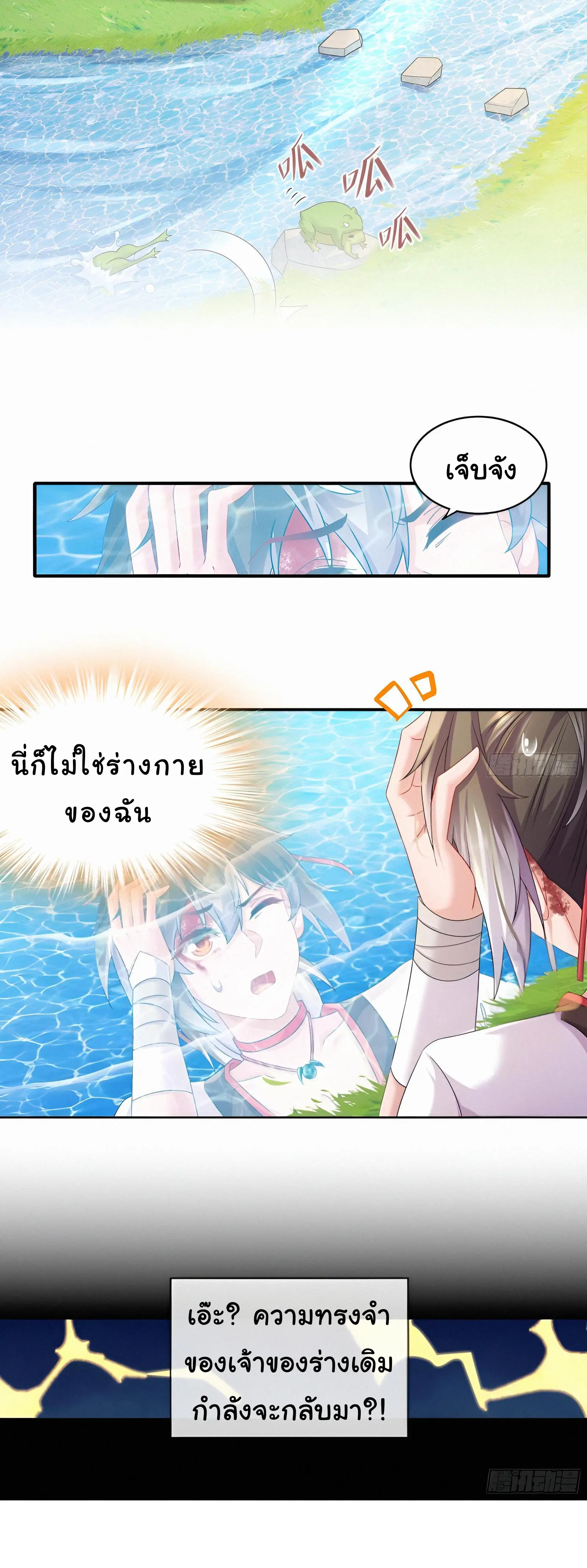 งั้นฉันถึงกลายเป็นจักรพรรดิปีศาจไปได้ล่ะเนี่ย ตอนที่ 1 หน้า 19