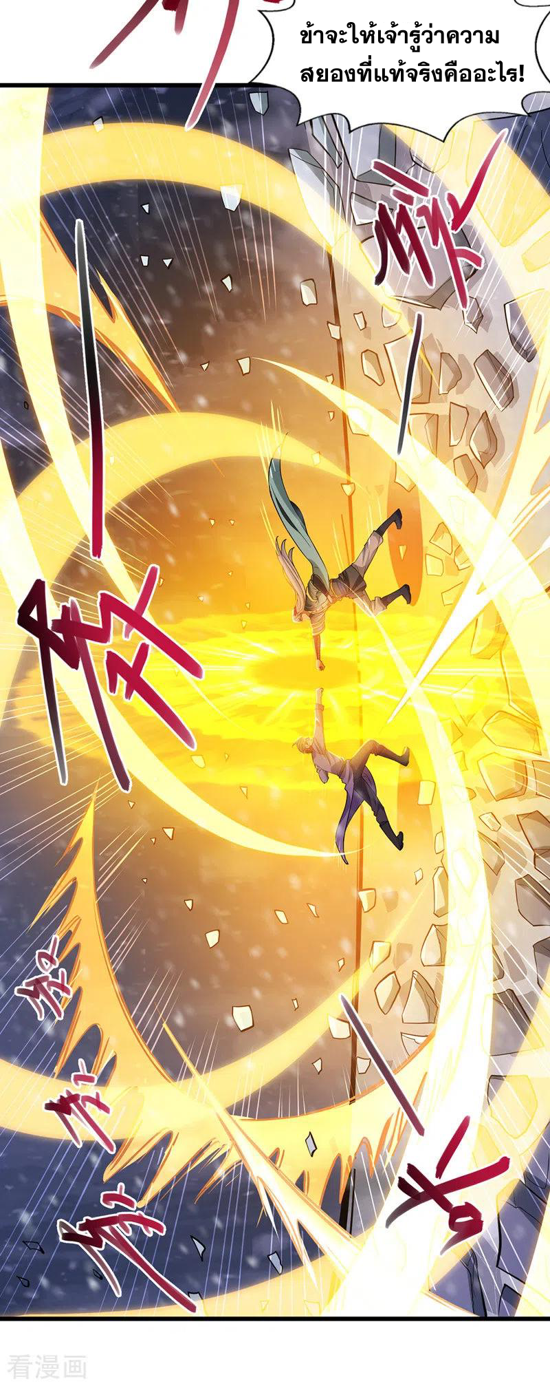 จักรพรรดิสวรรค์จุติ ตอนที่ 30 หน้า 9