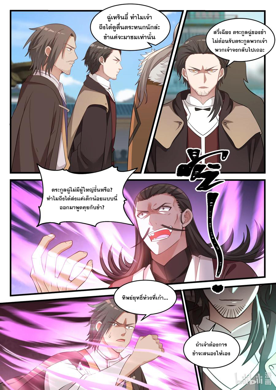 เทพสายฟ้า ราชาสงคราม ตอนที่ 30 หน้า 3