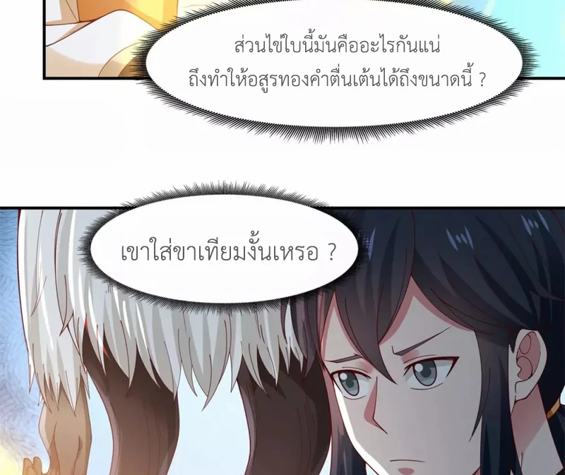 Chaos Alchemist (วิบัติการณ์เทพเซียนโอสถ) ตอนที่ 147 หน้า 40