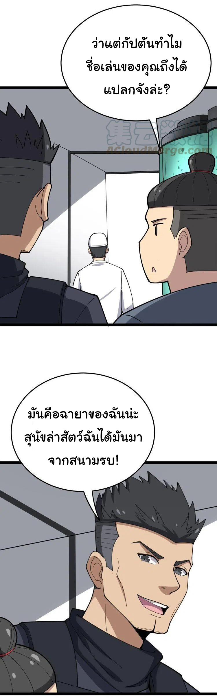 Bad Hand Witch Doctor สุดยอดพ่อมดหมอผี ตอนที่ 16 หน้า 54