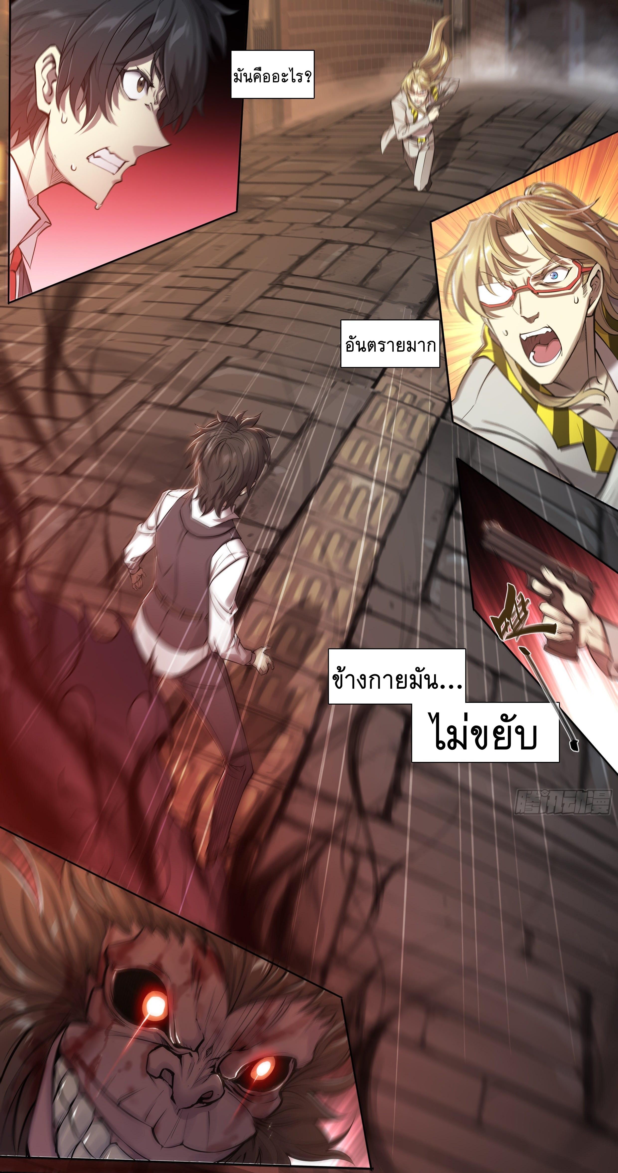 Apocalypse Forecast ตอนที่ 21 หน้า 4