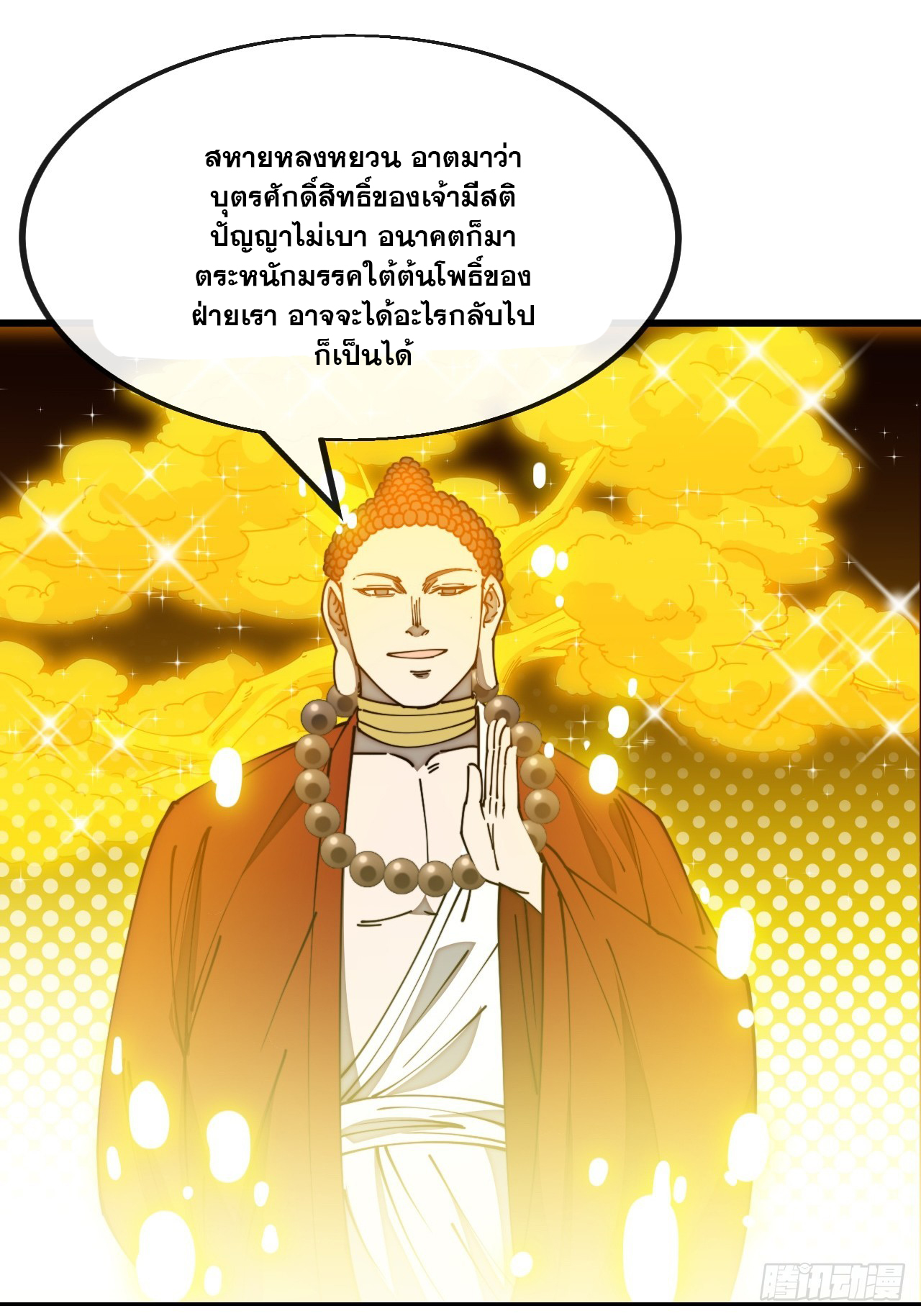 บุรุษที่มีโชค คงไม่ใช่ข้าแล้วแหละ ตอนที่ 126 หน้า 20
