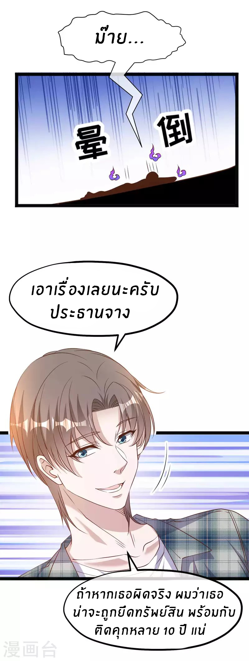 God Fisherman ตอนที่ 216 หน้า 7