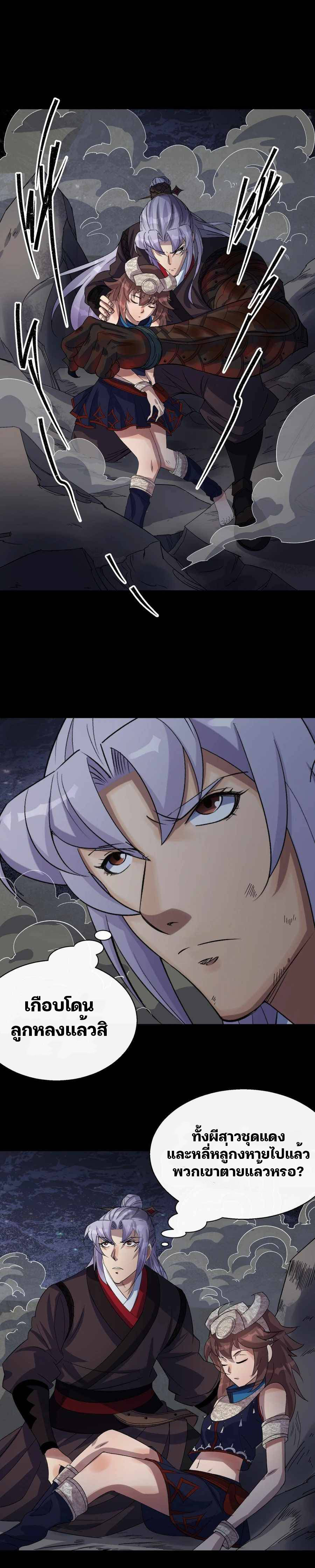 มหาปราชญ์ผู้ยิ่งใหญ่ ตอนที่ 35 หน้า 3