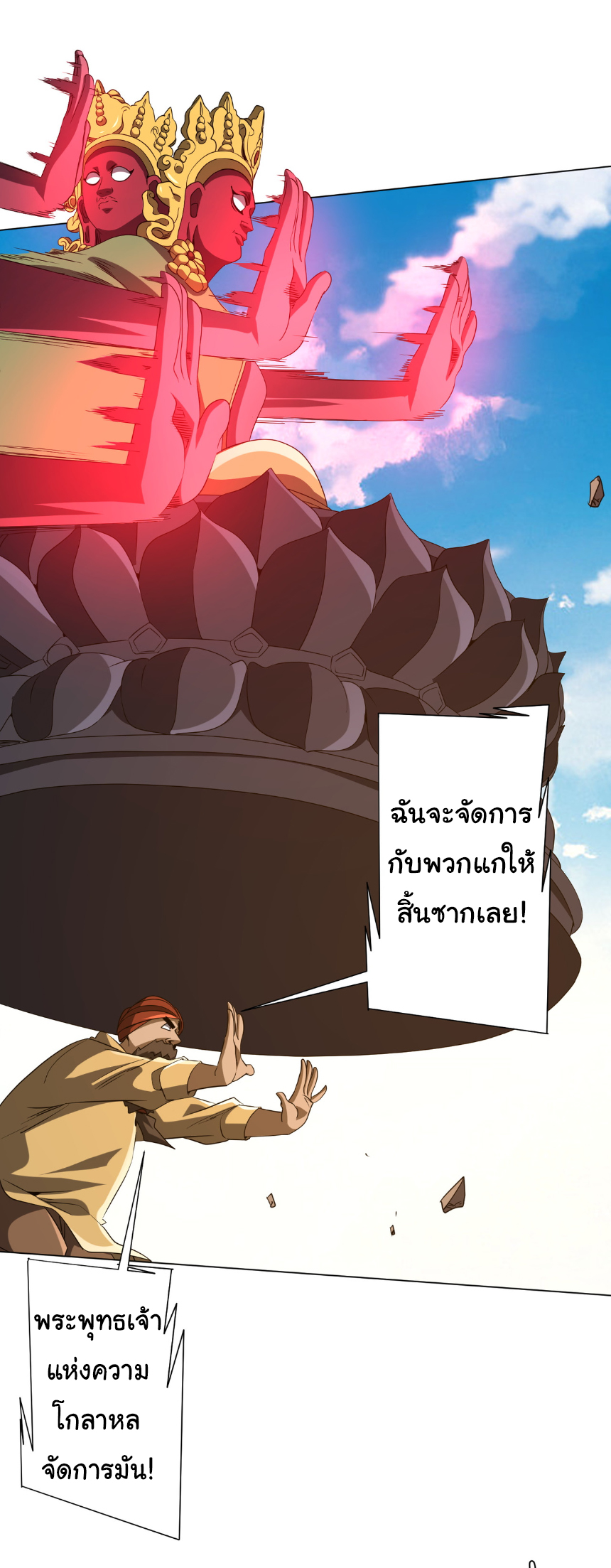 Start with trillions of coins ตอนที่ 165 หน้า 5