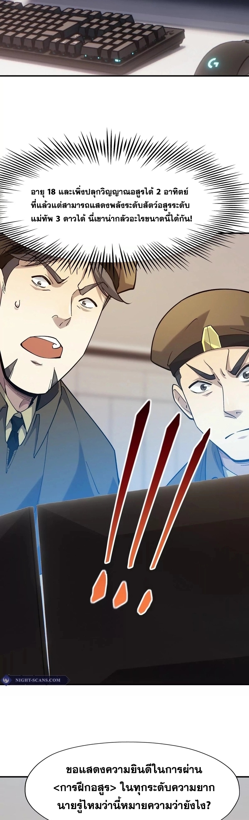 การเกิดใหม่ของจ้าวแห่งสัตว์อสูร ตอนที่ 7 หน้า 7