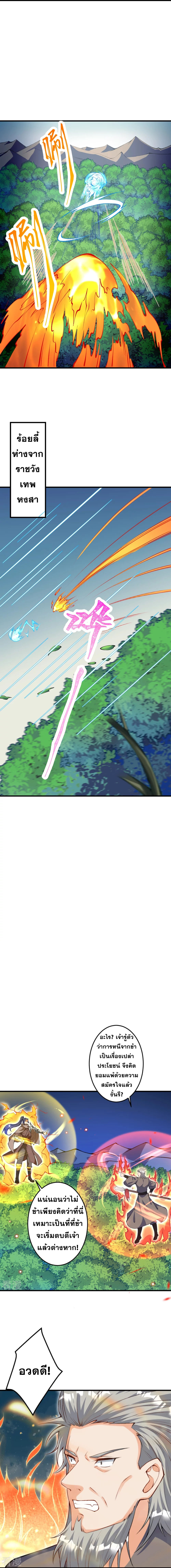 Against the Gods - อสูรพลิกฟ้า ตอนที่ 363 หน้า 12