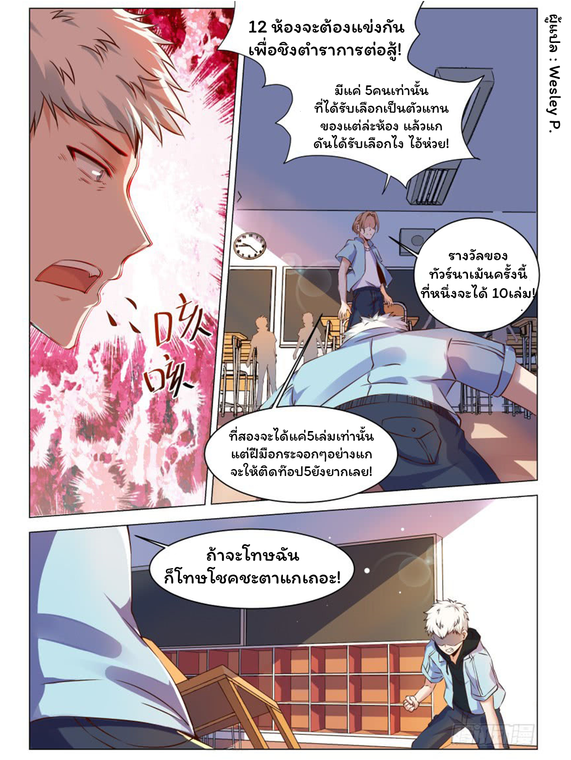 โรงเรียนเทพศิลปะการต่อสู้ ตอนที่ 1 หน้า 6