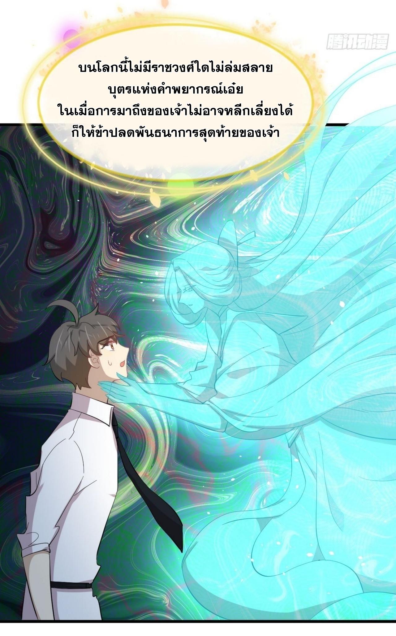 Immortal Swordsman in The Reverse World ข้าเซียนกระบี่ไม่เกาะสตรี ตอนที่ 328 หน้า 11