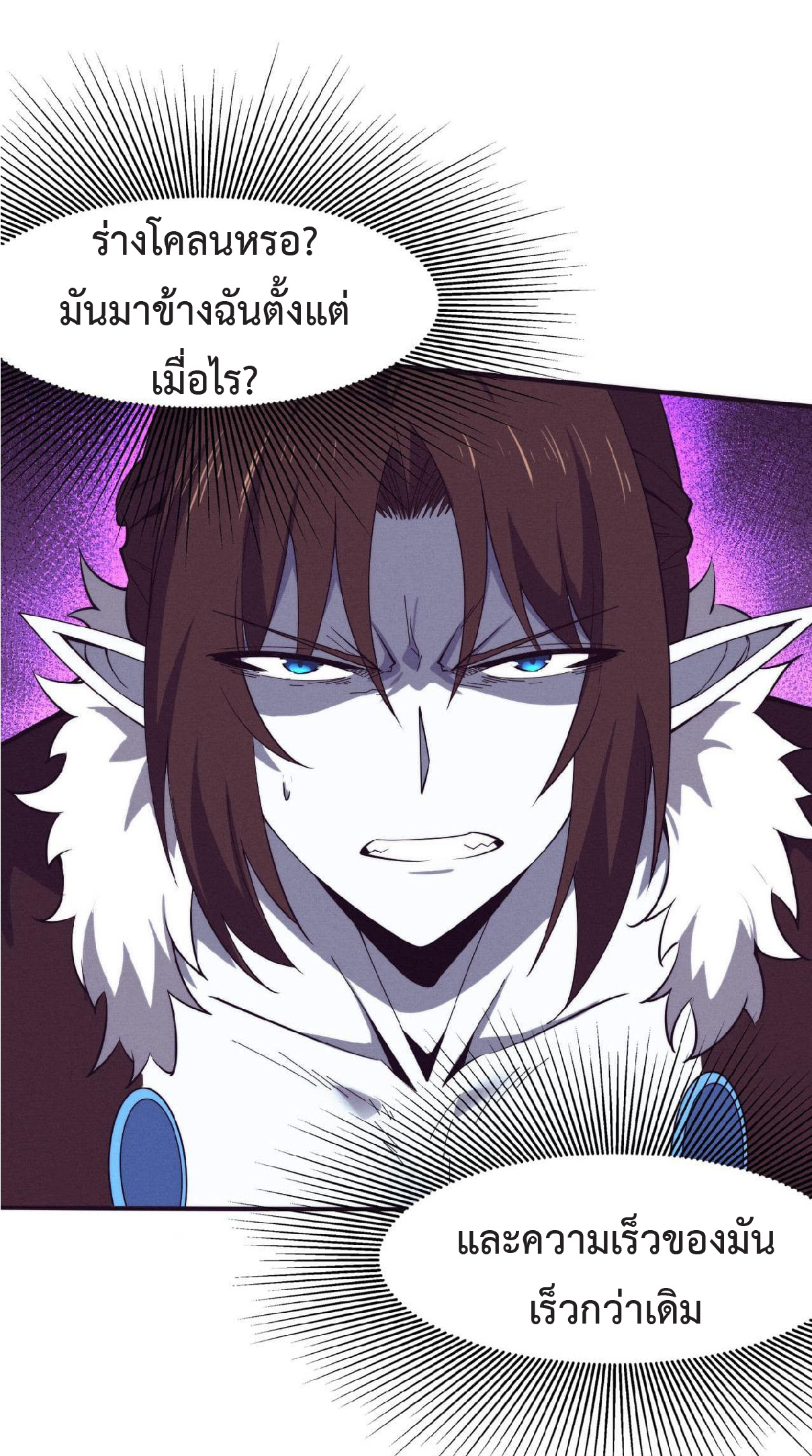 the frenzy of evolution การวิวัฒนาการที่บ้าคลั่ง ตอนที่ 131 หน้า 16