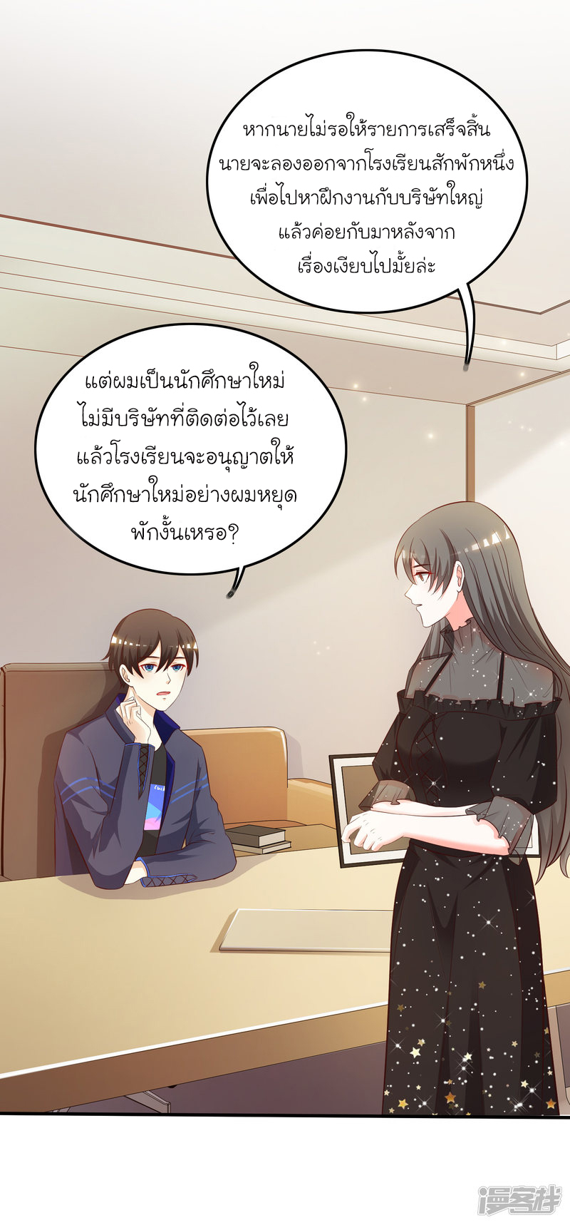 ราชาดอกไม้อมตะ ตอนที่ 42 หน้า 21