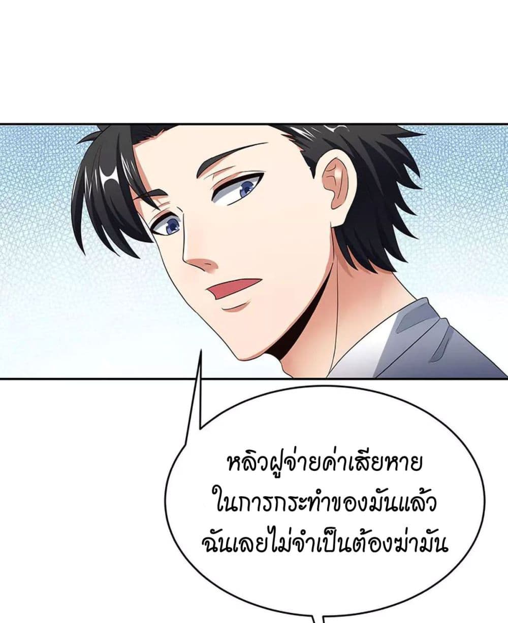 โครตเกรียนเซียนโอสด ตอนที่ 77 หน้า 4