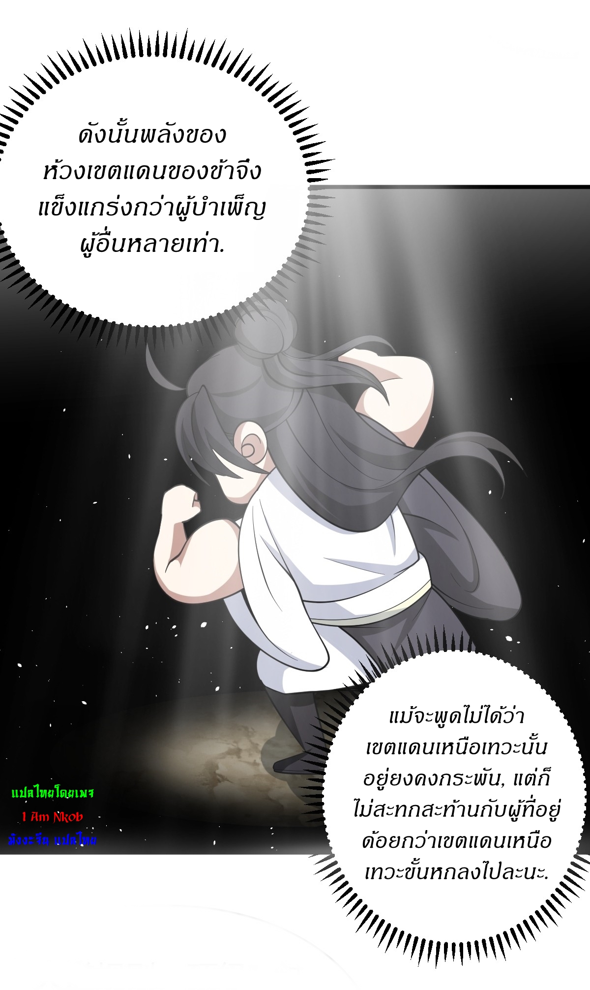 เก็บตัวร้อยปี จากนี้พี่ขอเทพ! INVINCIBLE AFTER A HUNDRED YEARS OF SECLUSION ตอนที่ 63 หน้า 22