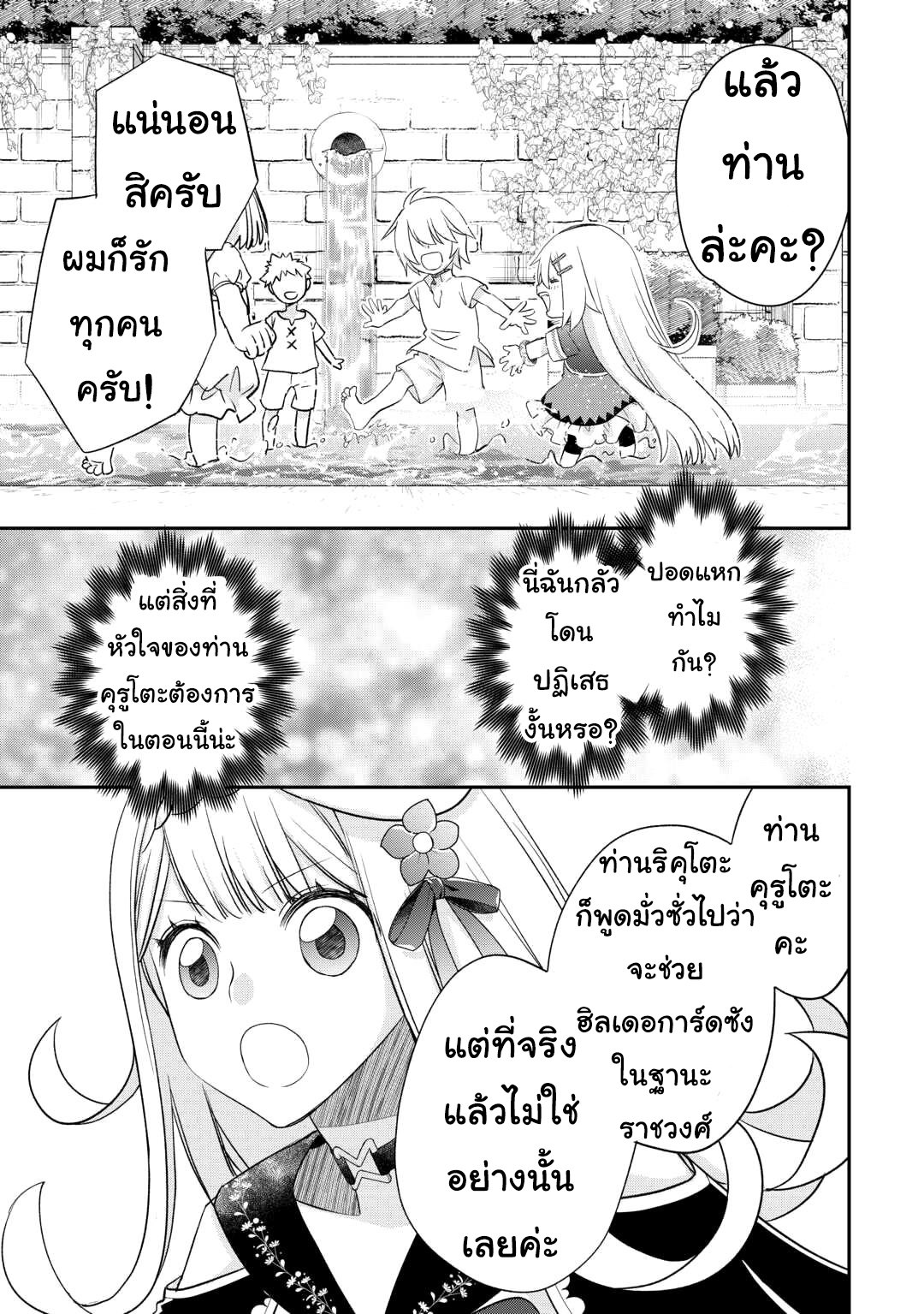 Kanchigai No Atelier Master ตอนที่ 39 หน้า 15