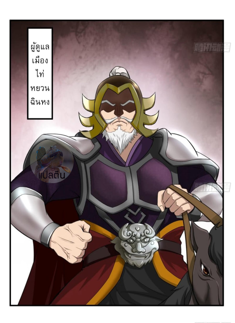 การเกิดใหม่ของราชวงศ์ถัง ตอนที่ 10 หน้า 22