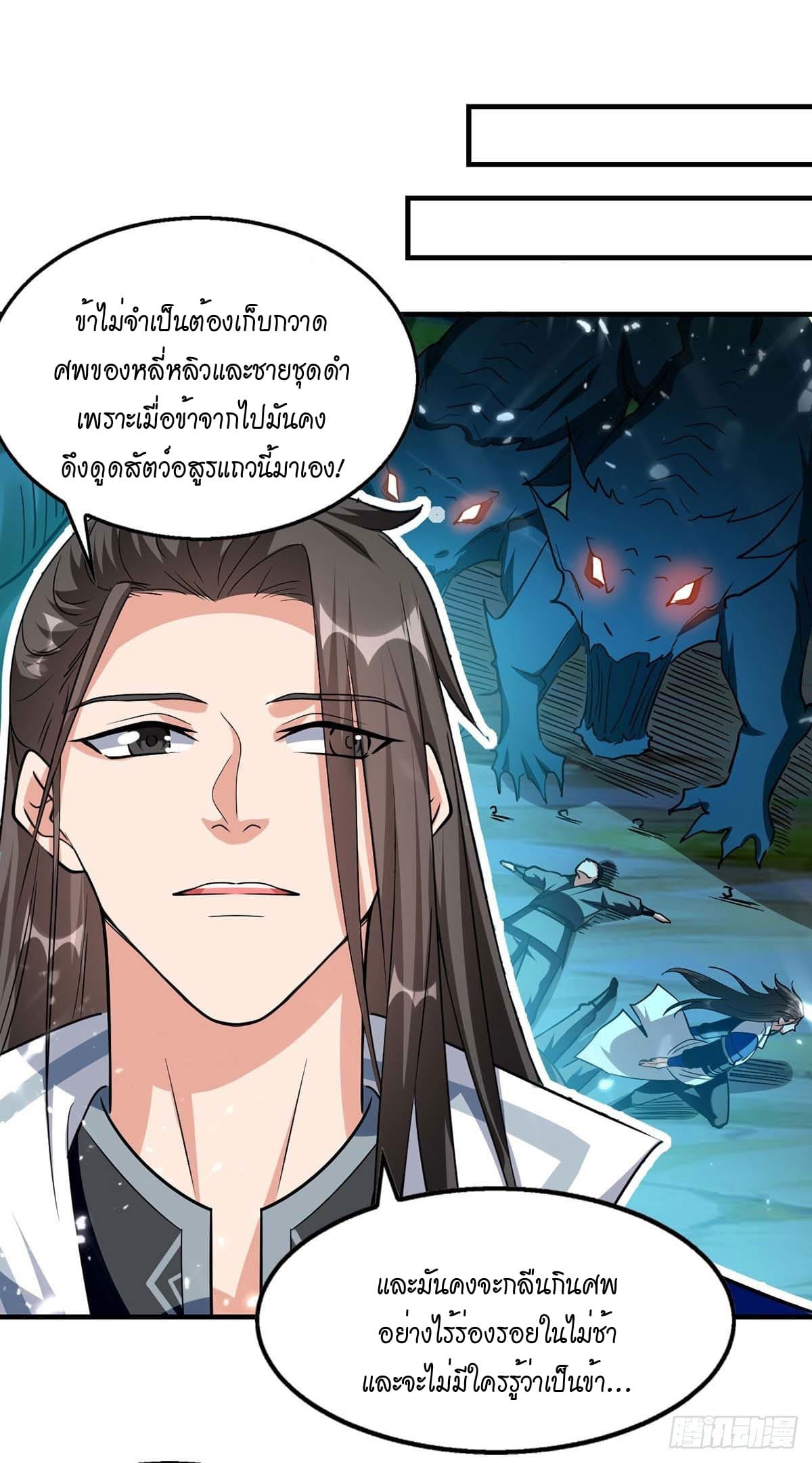 Peerless Martial Spirit ตอนที่ 100 หน้า 11