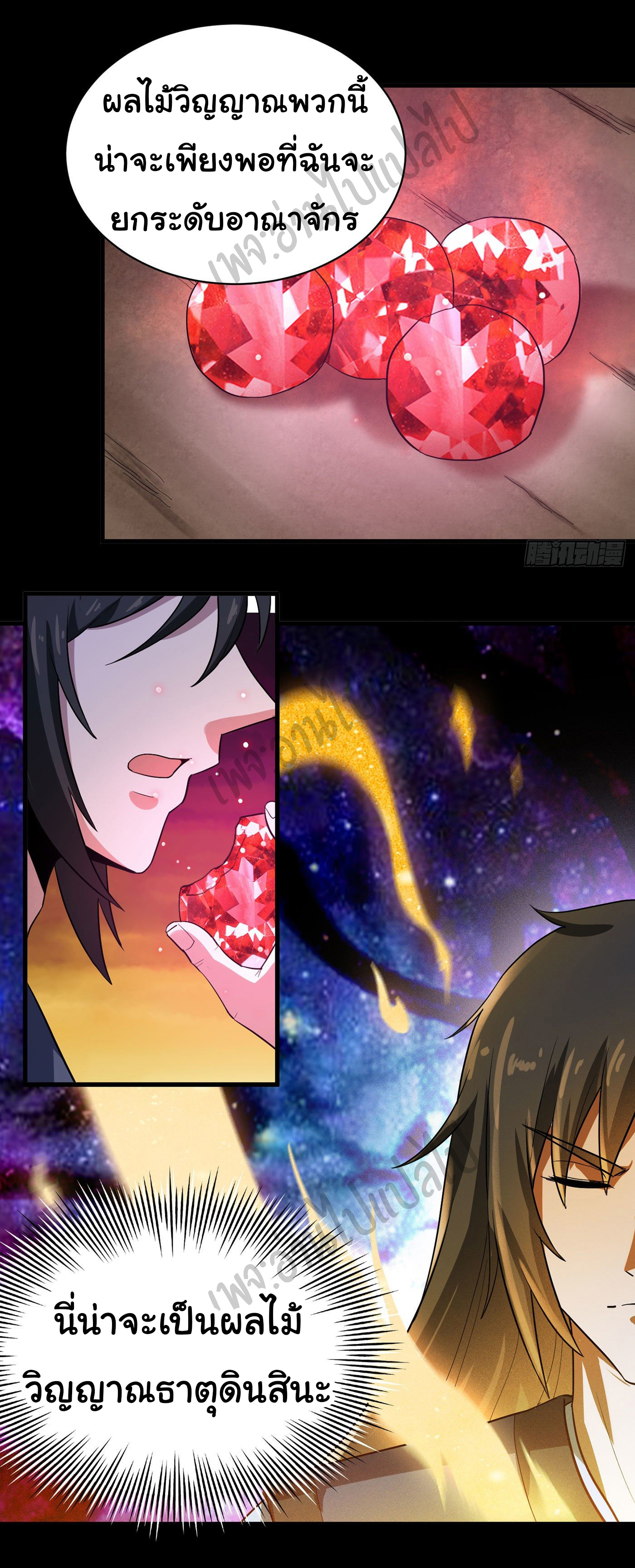 Valkyrie Supreme ตอนที่ 26 หน้า 12